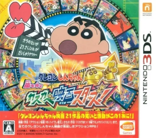 Crayon Shin-chan - Arashi wo Yobu Kasukabe Eiga Stars! (Japan)